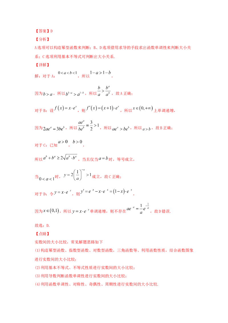 第05讲基本不等式及应用（解析版）_2.2025数学总复习_2023年新高考资料_一轮复习_2023年高考数学一轮复习考点精讲练+易错题型（新高考专用）