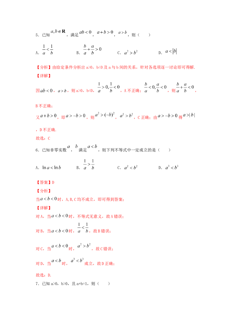 第05讲基本不等式及应用（解析版）_2.2025数学总复习_2023年新高考资料_一轮复习_2023年高考数学一轮复习考点精讲练+易错题型（新高考专用）