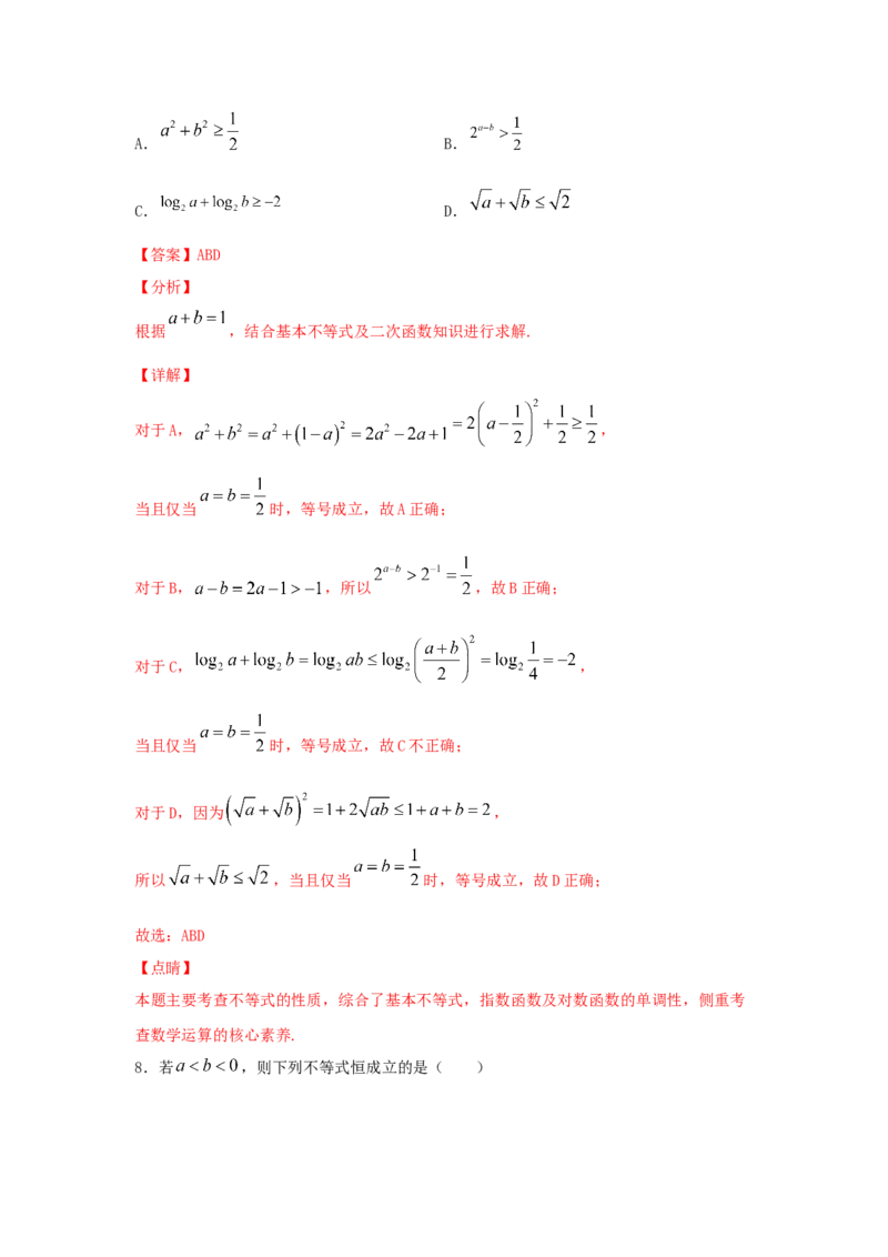 第05讲基本不等式及应用（解析版）_2.2025数学总复习_2023年新高考资料_一轮复习_2023年高考数学一轮复习考点精讲练+易错题型（新高考专用）