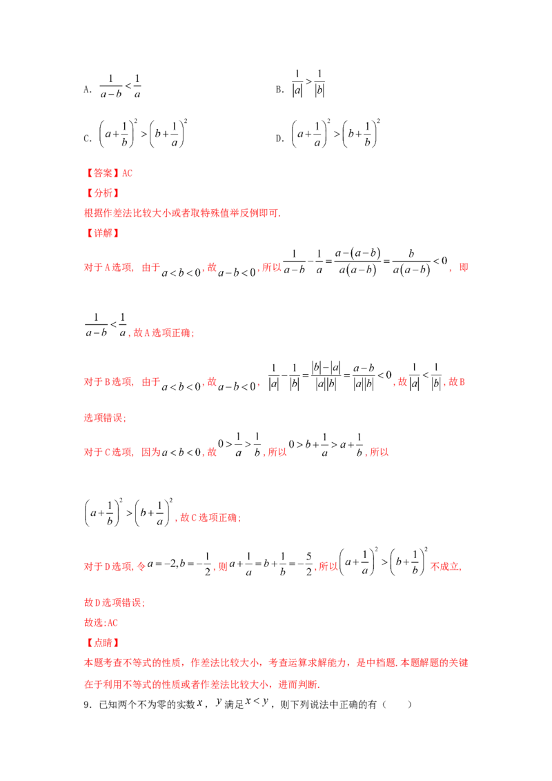 第05讲基本不等式及应用（解析版）_2.2025数学总复习_2023年新高考资料_一轮复习_2023年高考数学一轮复习考点精讲练+易错题型（新高考专用）