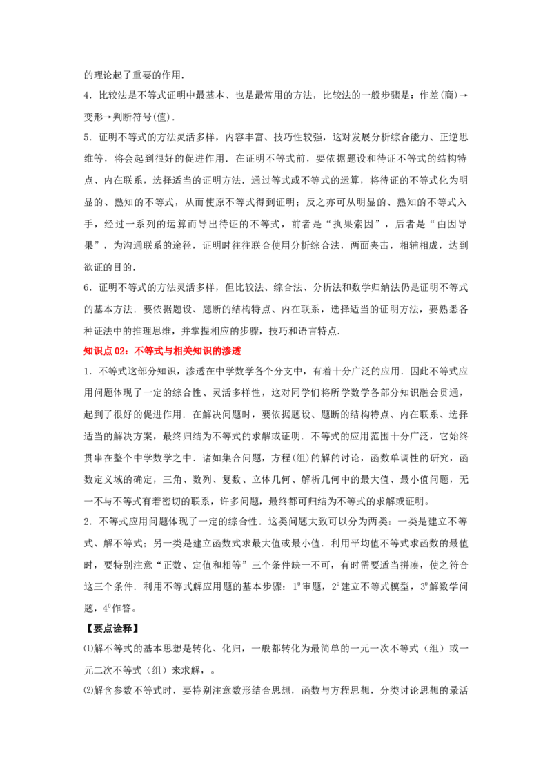 第05讲基本不等式及应用（解析版）_2.2025数学总复习_2023年新高考资料_一轮复习_2023年高考数学一轮复习考点精讲练+易错题型（新高考专用）