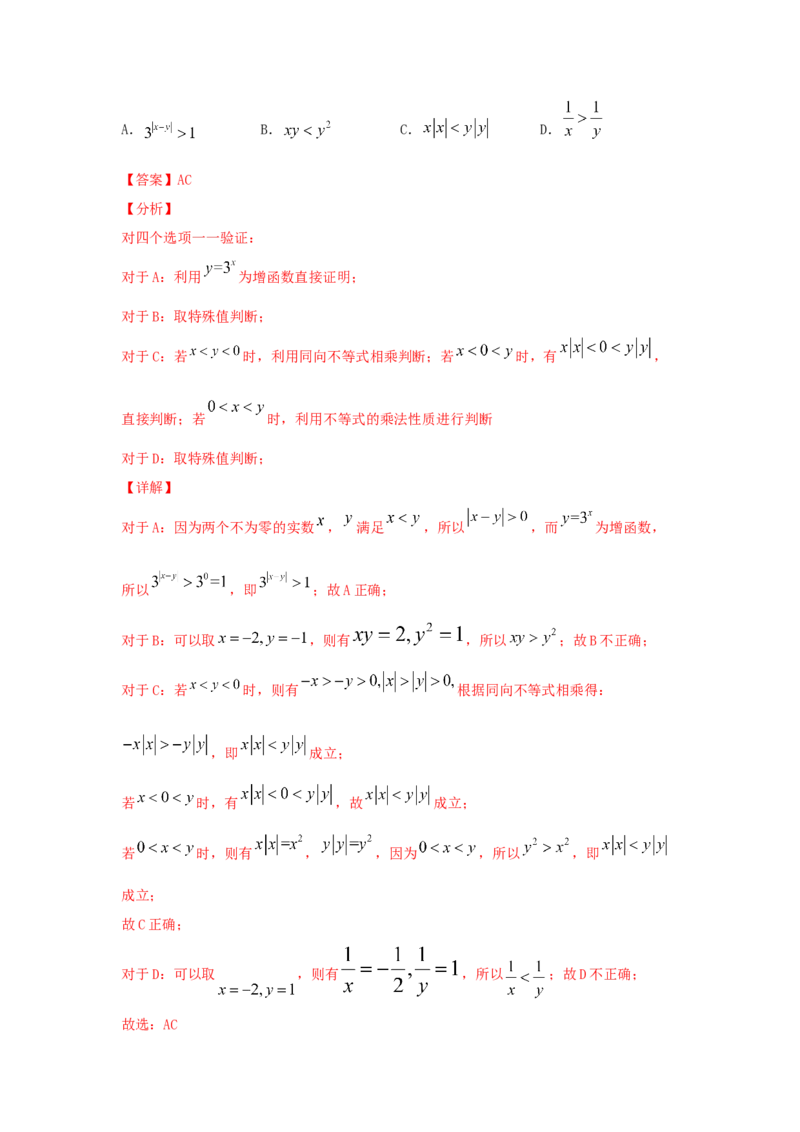 第05讲基本不等式及应用（解析版）_2.2025数学总复习_2023年新高考资料_一轮复习_2023年高考数学一轮复习考点精讲练+易错题型（新高考专用）