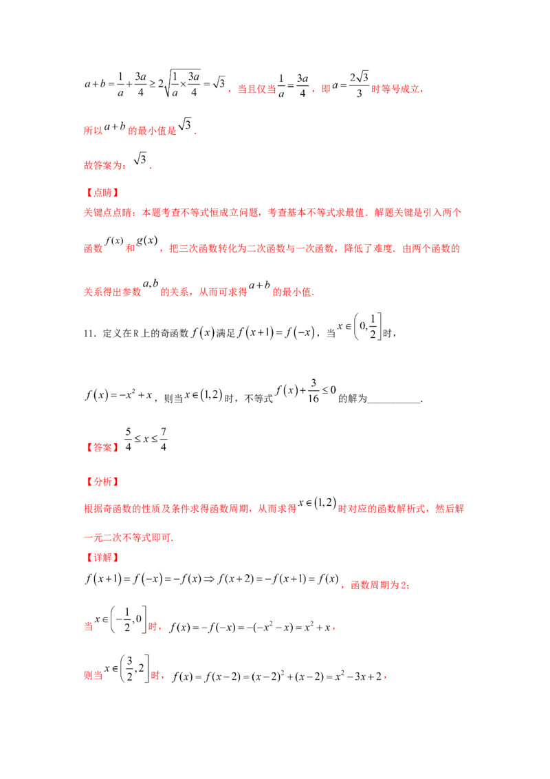 第05讲基本不等式及应用（解析版）_2.2025数学总复习_2023年新高考资料_一轮复习_2023年高考数学一轮复习考点精讲练+易错题型（新高考专用）
