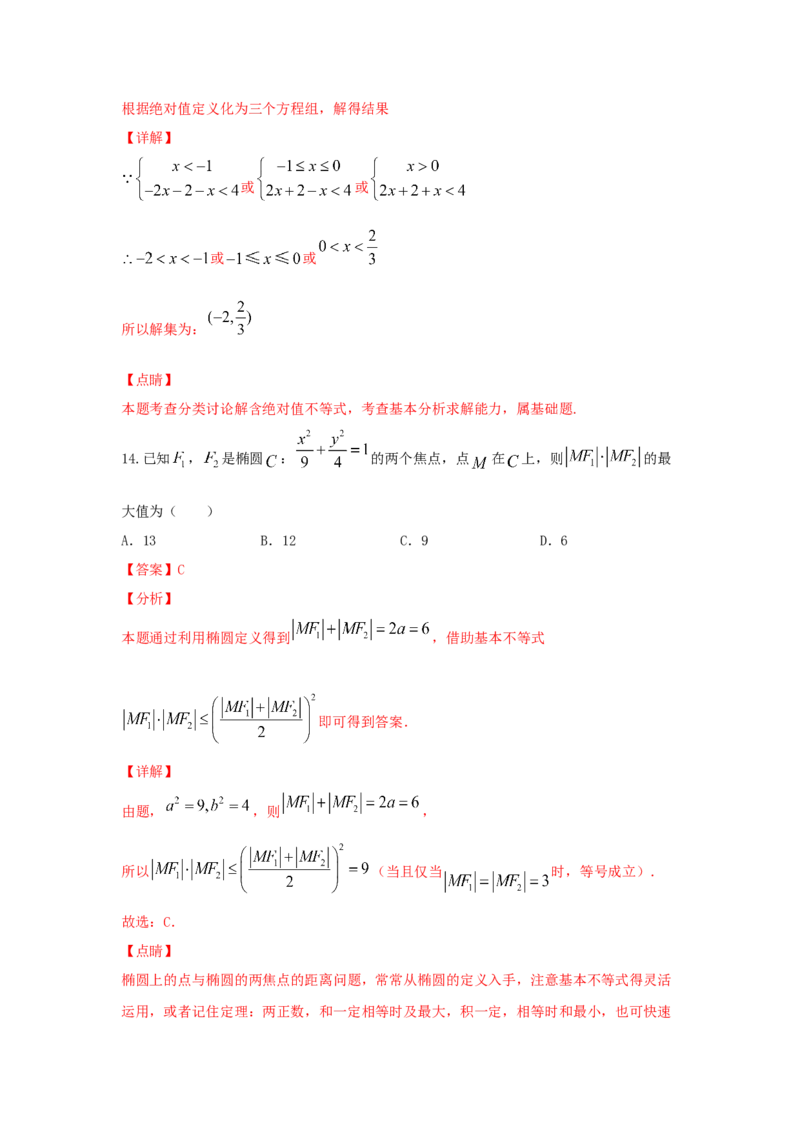 第05讲基本不等式及应用（解析版）_2.2025数学总复习_2023年新高考资料_一轮复习_2023年高考数学一轮复习考点精讲练+易错题型（新高考专用）