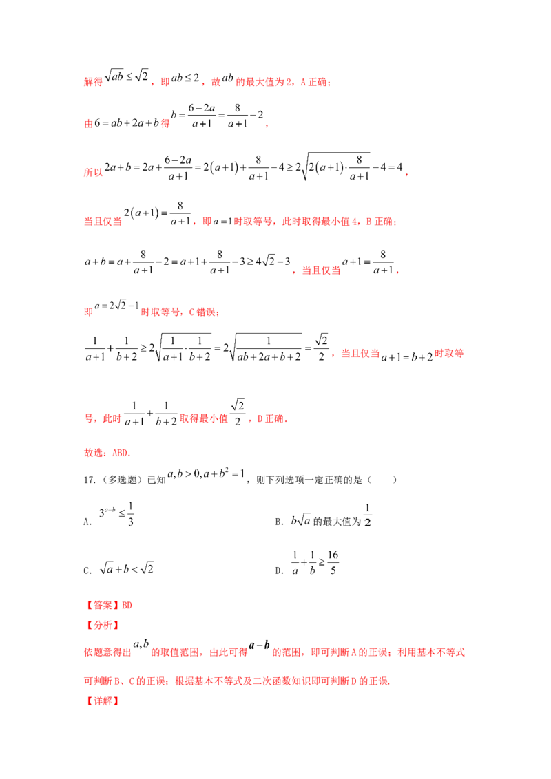 第05讲基本不等式及应用（解析版）_2.2025数学总复习_2023年新高考资料_一轮复习_2023年高考数学一轮复习考点精讲练+易错题型（新高考专用）