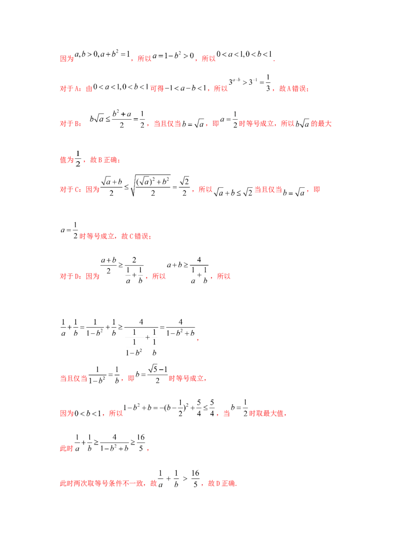 第05讲基本不等式及应用（解析版）_2.2025数学总复习_2023年新高考资料_一轮复习_2023年高考数学一轮复习考点精讲练+易错题型（新高考专用）
