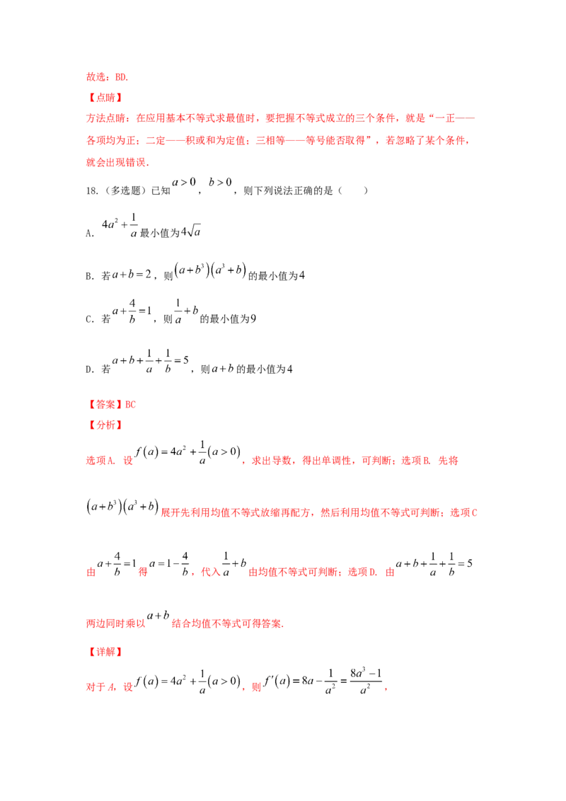 第05讲基本不等式及应用（解析版）_2.2025数学总复习_2023年新高考资料_一轮复习_2023年高考数学一轮复习考点精讲练+易错题型（新高考专用）