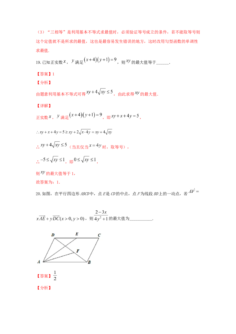 第05讲基本不等式及应用（解析版）_2.2025数学总复习_2023年新高考资料_一轮复习_2023年高考数学一轮复习考点精讲练+易错题型（新高考专用）