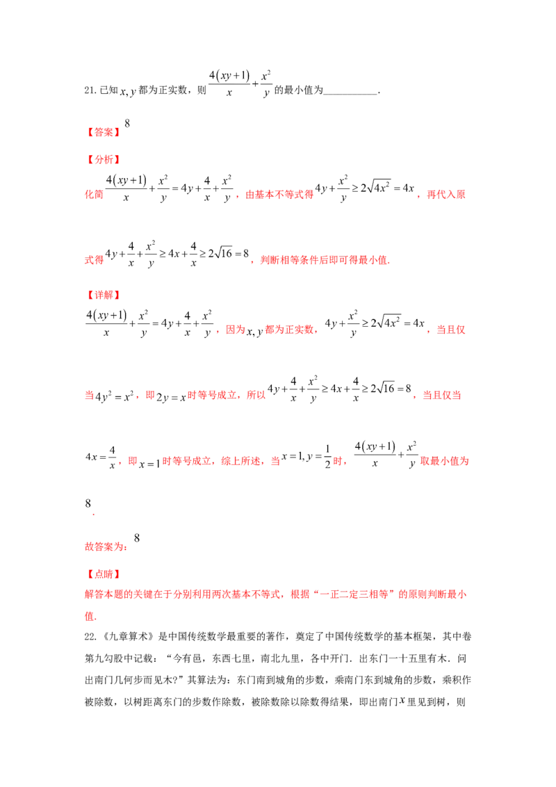 第05讲基本不等式及应用（解析版）_2.2025数学总复习_2023年新高考资料_一轮复习_2023年高考数学一轮复习考点精讲练+易错题型（新高考专用）