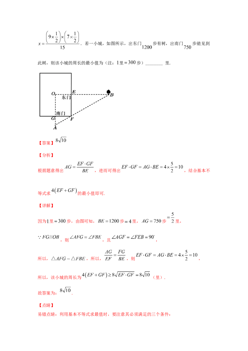第05讲基本不等式及应用（解析版）_2.2025数学总复习_2023年新高考资料_一轮复习_2023年高考数学一轮复习考点精讲练+易错题型（新高考专用）