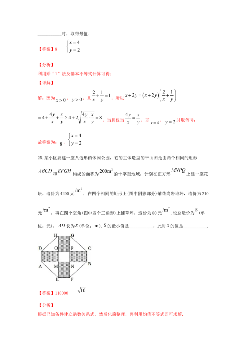第05讲基本不等式及应用（解析版）_2.2025数学总复习_2023年新高考资料_一轮复习_2023年高考数学一轮复习考点精讲练+易错题型（新高考专用）