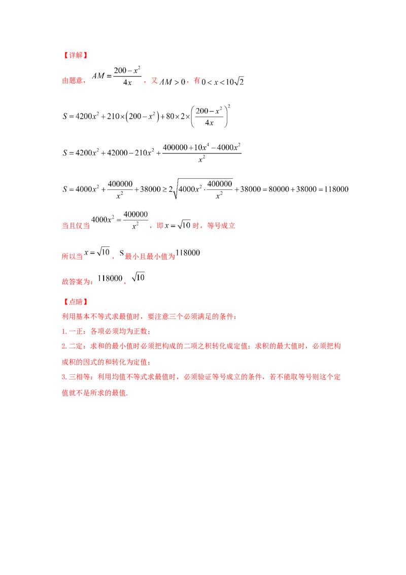 第05讲基本不等式及应用（解析版）_2.2025数学总复习_2023年新高考资料_一轮复习_2023年高考数学一轮复习考点精讲练+易错题型（新高考专用）