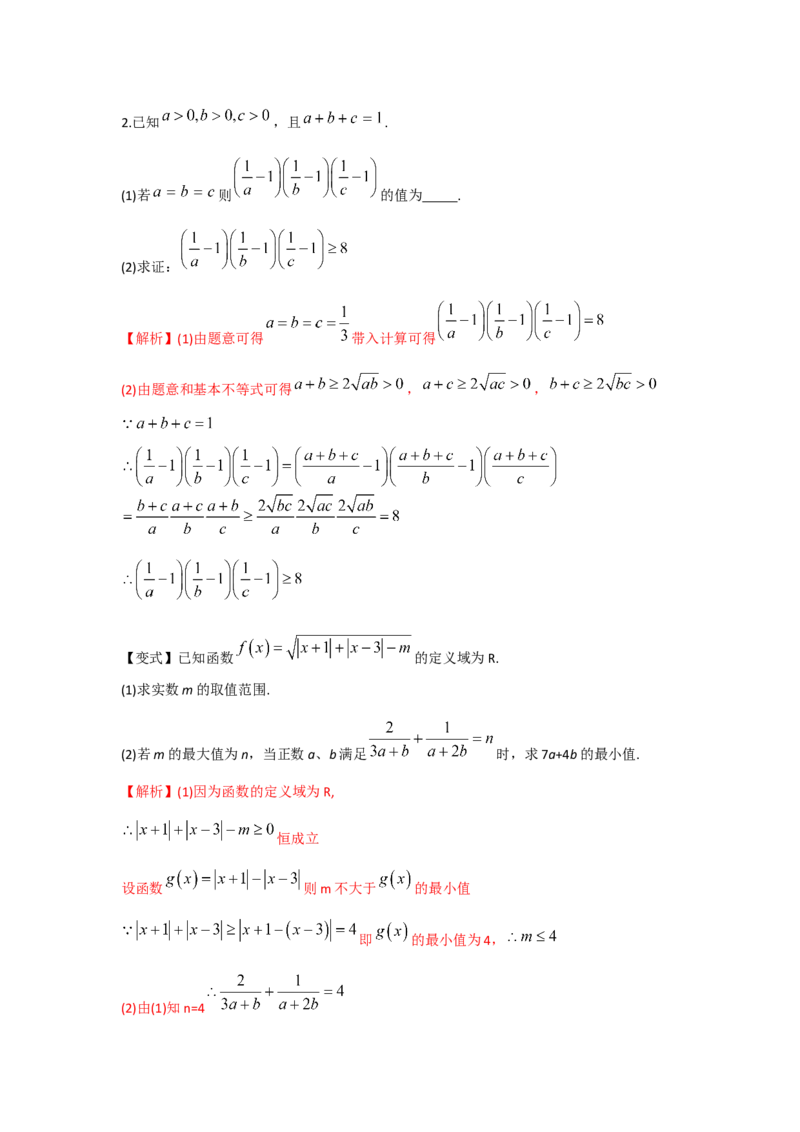 第05讲基本不等式及应用（解析版）_2.2025数学总复习_2023年新高考资料_一轮复习_2023年高考数学一轮复习考点精讲练+易错题型（新高考专用）