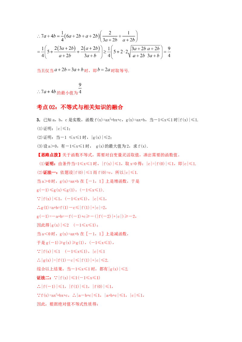 第05讲基本不等式及应用（解析版）_2.2025数学总复习_2023年新高考资料_一轮复习_2023年高考数学一轮复习考点精讲练+易错题型（新高考专用）
