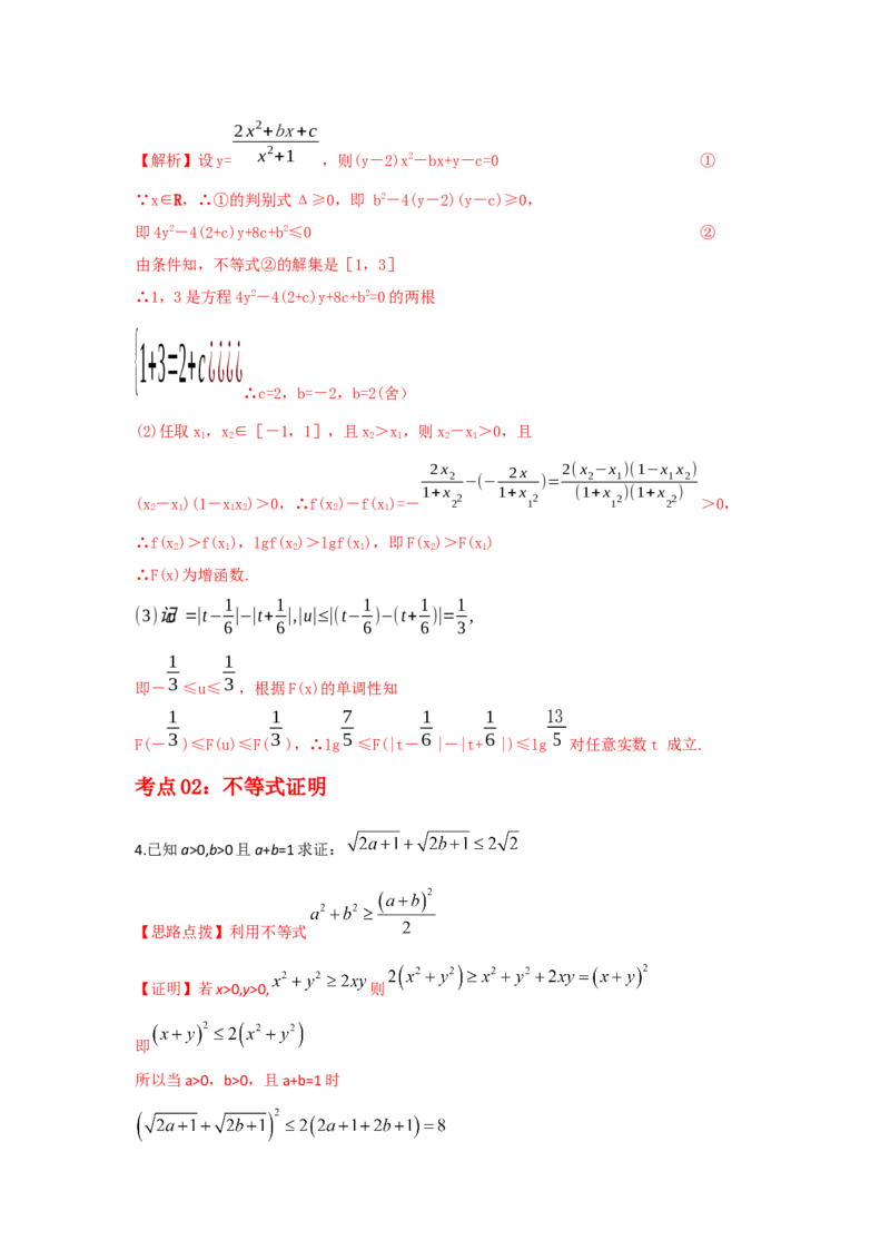 第05讲基本不等式及应用（解析版）_2.2025数学总复习_2023年新高考资料_一轮复习_2023年高考数学一轮复习考点精讲练+易错题型（新高考专用）