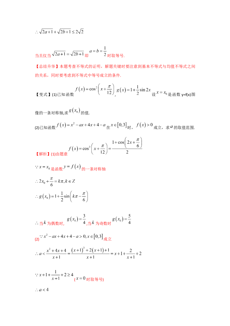 第05讲基本不等式及应用（解析版）_2.2025数学总复习_2023年新高考资料_一轮复习_2023年高考数学一轮复习考点精讲练+易错题型（新高考专用）