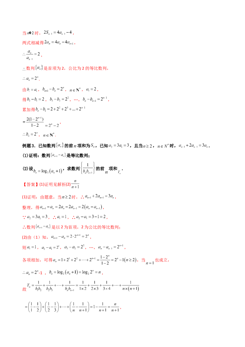 第05讲数列章节总结(精讲）（教师版）_2.2025数学总复习_2023年新高考资料_一轮复习_2023新高考数学一轮复习（新教材新高考）_第6章数列-高考数学一轮复习讲练测（新教材新高考）