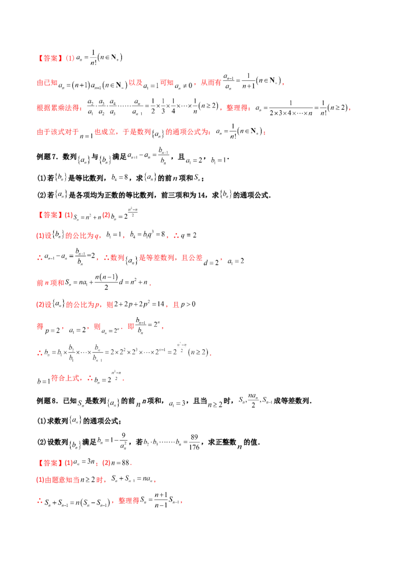 第05讲数列章节总结(精讲）（教师版）_2.2025数学总复习_2023年新高考资料_一轮复习_2023新高考数学一轮复习（新教材新高考）_第6章数列-高考数学一轮复习讲练测（新教材新高考）