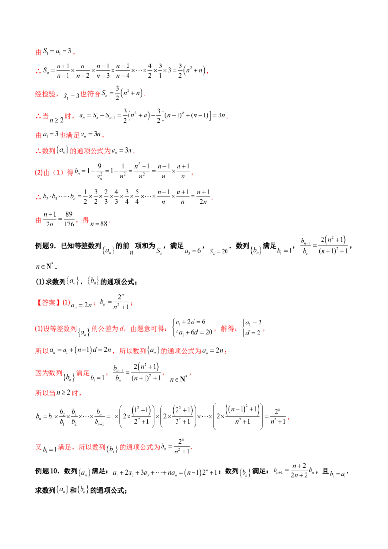 第05讲数列章节总结(精讲）（教师版）_2.2025数学总复习_2023年新高考资料_一轮复习_2023新高考数学一轮复习（新教材新高考）_第6章数列-高考数学一轮复习讲练测（新教材新高考）
