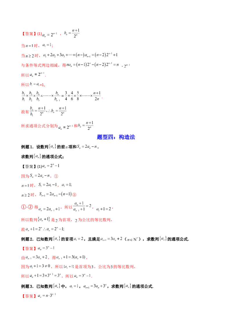 第05讲数列章节总结(精讲）（教师版）_2.2025数学总复习_2023年新高考资料_一轮复习_2023新高考数学一轮复习（新教材新高考）_第6章数列-高考数学一轮复习讲练测（新教材新高考）