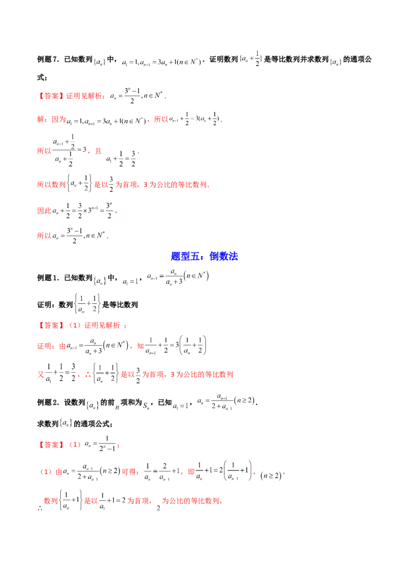 第05讲数列章节总结(精讲）（教师版）_2.2025数学总复习_2023年新高考资料_一轮复习_2023新高考数学一轮复习（新教材新高考）_第6章数列-高考数学一轮复习讲练测（新教材新高考）