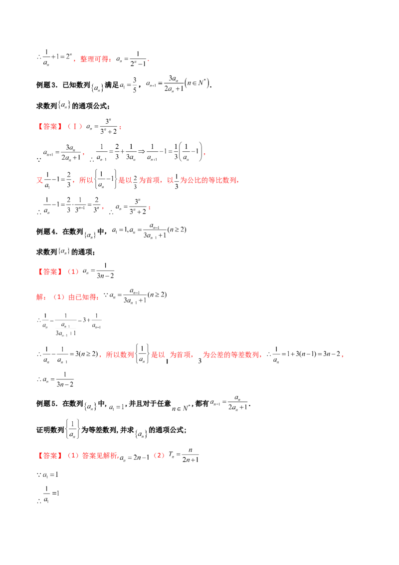 第05讲数列章节总结(精讲）（教师版）_2.2025数学总复习_2023年新高考资料_一轮复习_2023新高考数学一轮复习（新教材新高考）_第6章数列-高考数学一轮复习讲练测（新教材新高考）