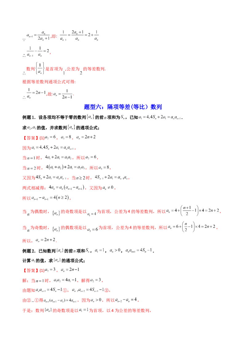 第05讲数列章节总结(精讲）（教师版）_2.2025数学总复习_2023年新高考资料_一轮复习_2023新高考数学一轮复习（新教材新高考）_第6章数列-高考数学一轮复习讲练测（新教材新高考）