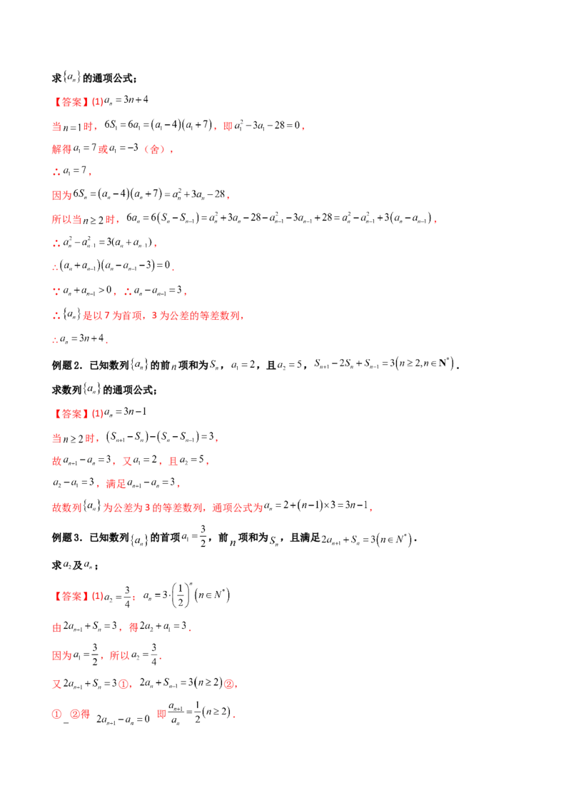 第05讲数列章节总结(精讲）（教师版）_2.2025数学总复习_2023年新高考资料_一轮复习_2023新高考数学一轮复习（新教材新高考）_第6章数列-高考数学一轮复习讲练测（新教材新高考）
