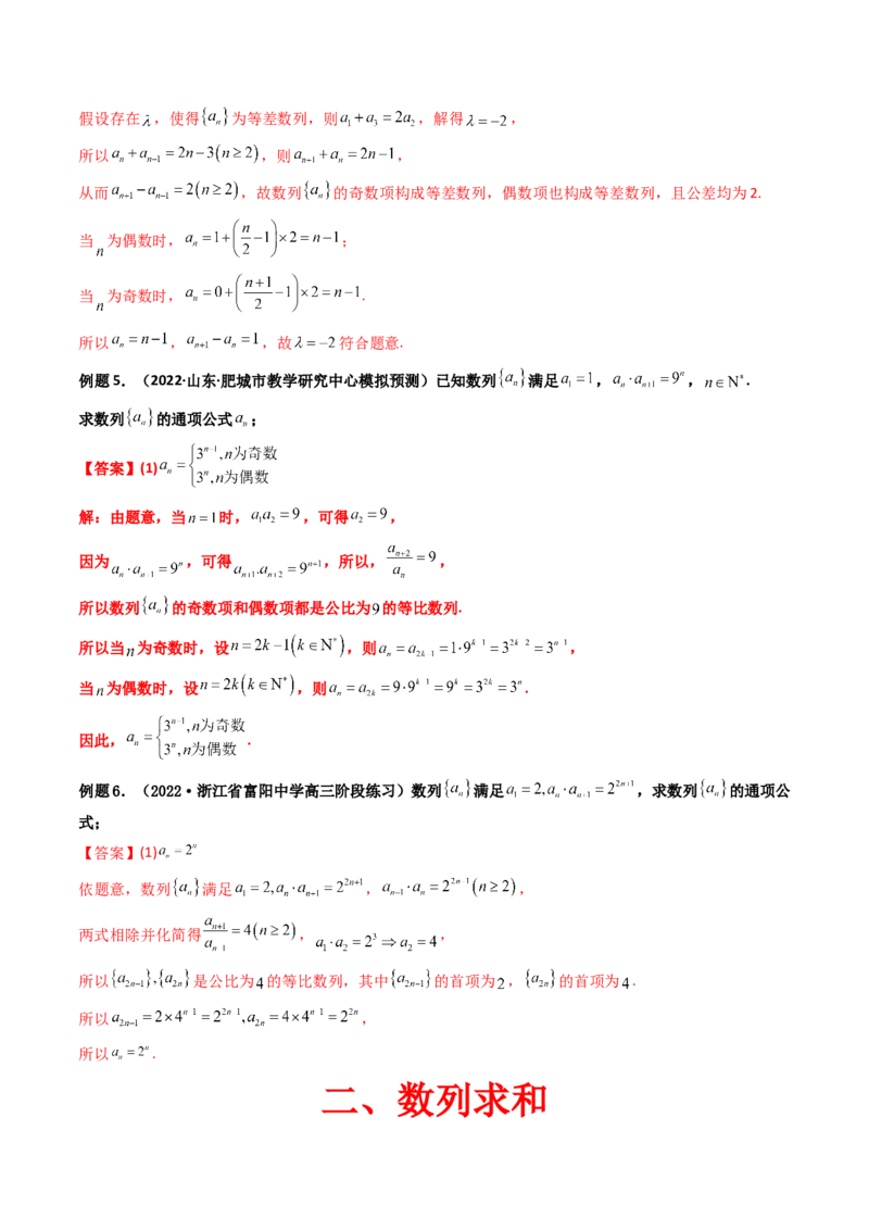 第05讲数列章节总结(精讲）（教师版）_2.2025数学总复习_2023年新高考资料_一轮复习_2023新高考数学一轮复习（新教材新高考）_第6章数列-高考数学一轮复习讲练测（新教材新高考）