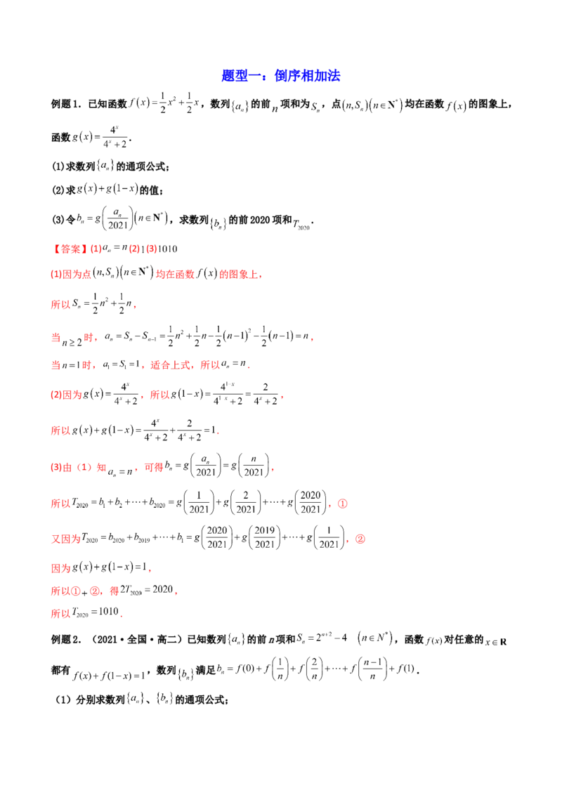 第05讲数列章节总结(精讲）（教师版）_2.2025数学总复习_2023年新高考资料_一轮复习_2023新高考数学一轮复习（新教材新高考）_第6章数列-高考数学一轮复习讲练测（新教材新高考）