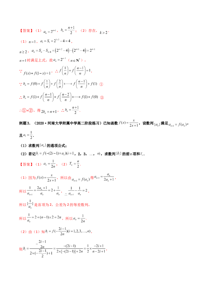 第05讲数列章节总结(精讲）（教师版）_2.2025数学总复习_2023年新高考资料_一轮复习_2023新高考数学一轮复习（新教材新高考）_第6章数列-高考数学一轮复习讲练测（新教材新高考）