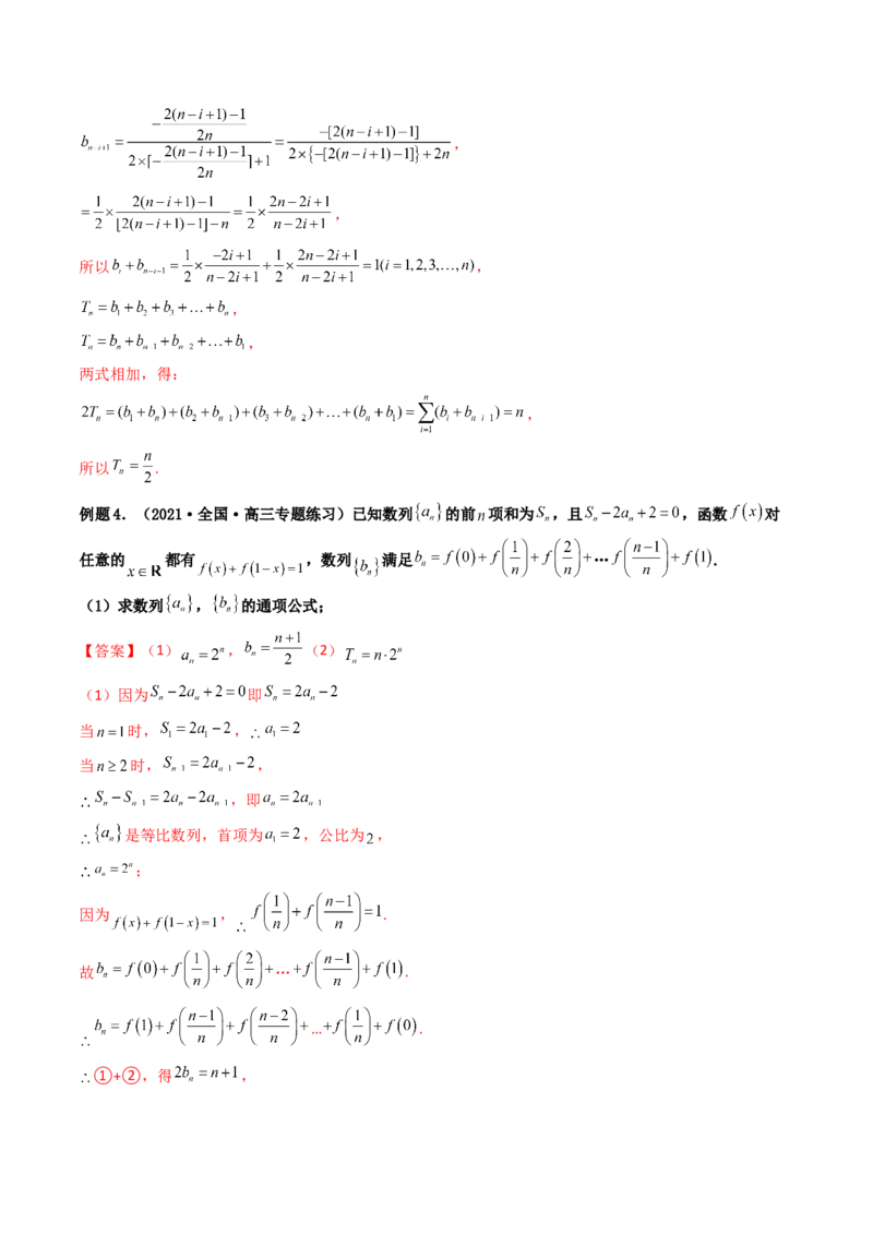 第05讲数列章节总结(精讲）（教师版）_2.2025数学总复习_2023年新高考资料_一轮复习_2023新高考数学一轮复习（新教材新高考）_第6章数列-高考数学一轮复习讲练测（新教材新高考）