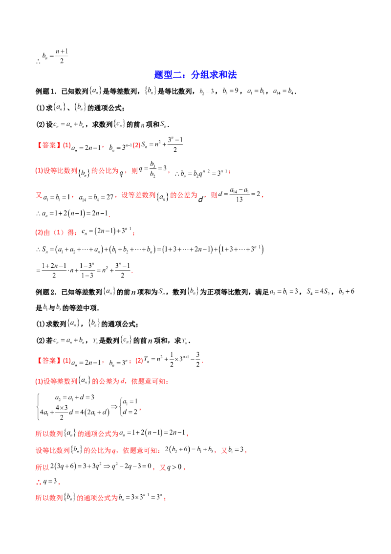 第05讲数列章节总结(精讲）（教师版）_2.2025数学总复习_2023年新高考资料_一轮复习_2023新高考数学一轮复习（新教材新高考）_第6章数列-高考数学一轮复习讲练测（新教材新高考）