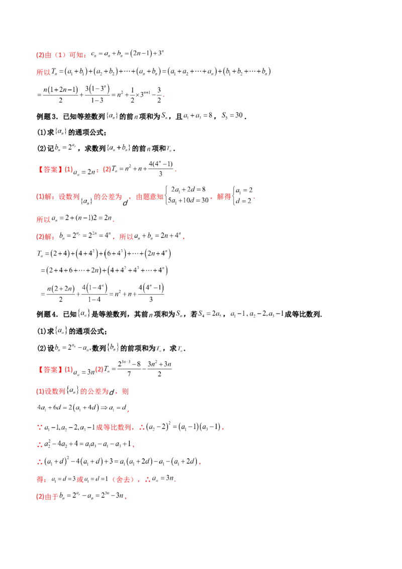 第05讲数列章节总结(精讲）（教师版）_2.2025数学总复习_2023年新高考资料_一轮复习_2023新高考数学一轮复习（新教材新高考）_第6章数列-高考数学一轮复习讲练测（新教材新高考）