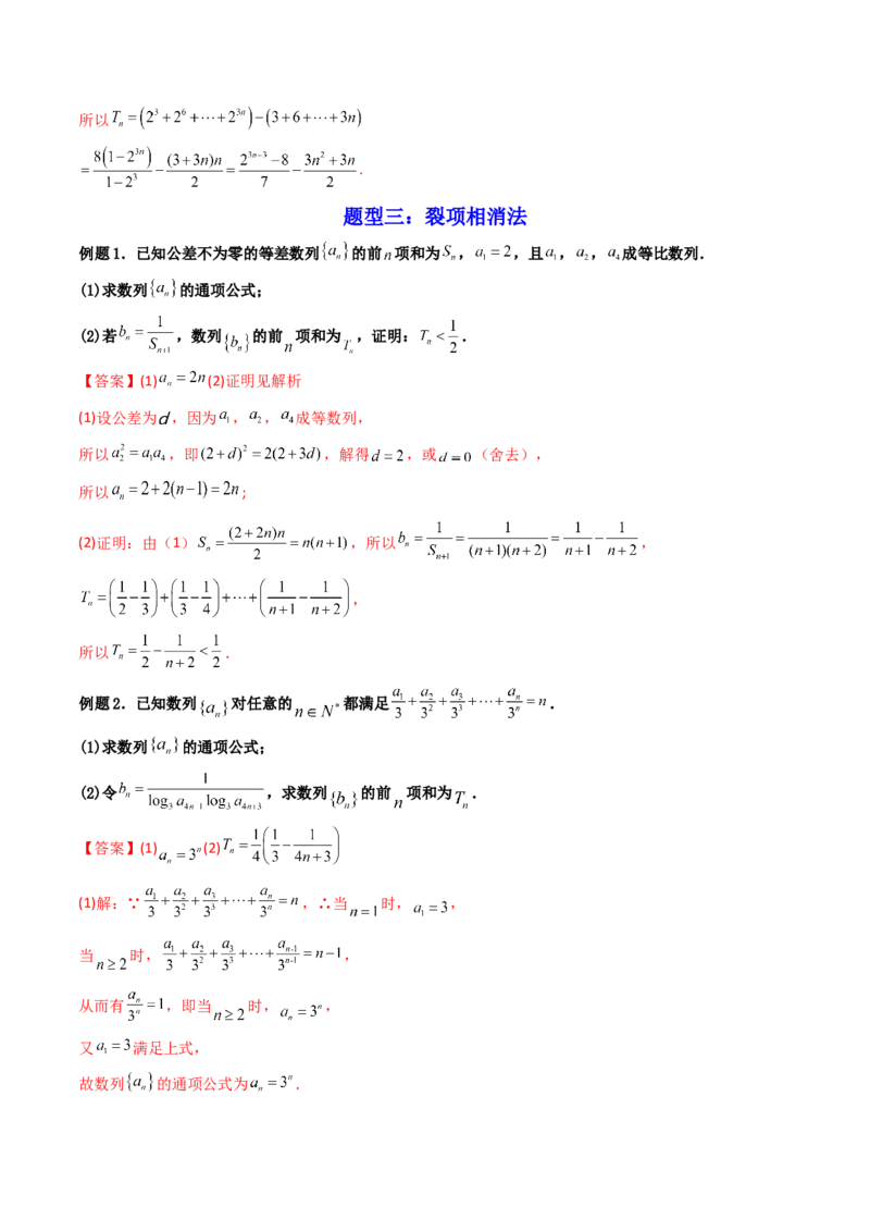 第05讲数列章节总结(精讲）（教师版）_2.2025数学总复习_2023年新高考资料_一轮复习_2023新高考数学一轮复习（新教材新高考）_第6章数列-高考数学一轮复习讲练测（新教材新高考）