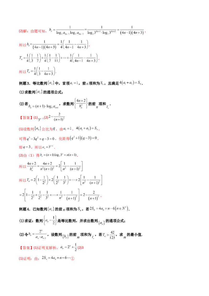 第05讲数列章节总结(精讲）（教师版）_2.2025数学总复习_2023年新高考资料_一轮复习_2023新高考数学一轮复习（新教材新高考）_第6章数列-高考数学一轮复习讲练测（新教材新高考）