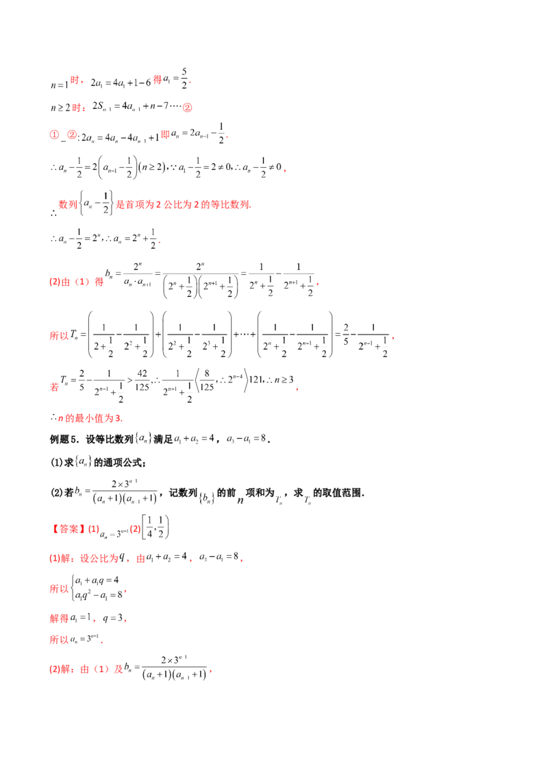 第05讲数列章节总结(精讲）（教师版）_2.2025数学总复习_2023年新高考资料_一轮复习_2023新高考数学一轮复习（新教材新高考）_第6章数列-高考数学一轮复习讲练测（新教材新高考）
