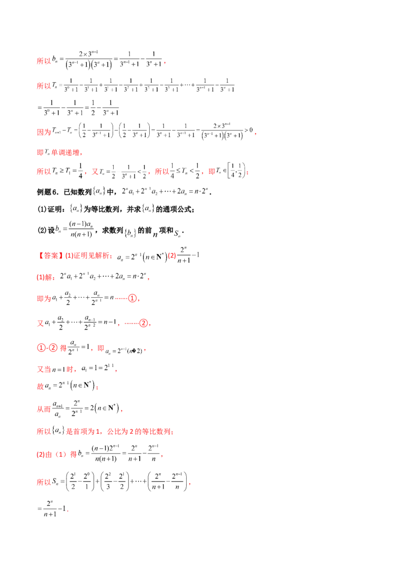 第05讲数列章节总结(精讲）（教师版）_2.2025数学总复习_2023年新高考资料_一轮复习_2023新高考数学一轮复习（新教材新高考）_第6章数列-高考数学一轮复习讲练测（新教材新高考）