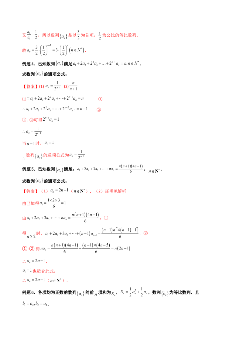 第05讲数列章节总结(精讲）（教师版）_2.2025数学总复习_2023年新高考资料_一轮复习_2023新高考数学一轮复习（新教材新高考）_第6章数列-高考数学一轮复习讲练测（新教材新高考）