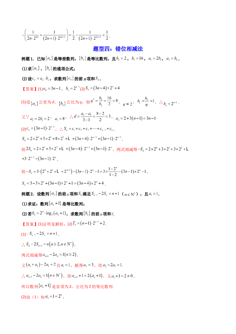 第05讲数列章节总结(精讲）（教师版）_2.2025数学总复习_2023年新高考资料_一轮复习_2023新高考数学一轮复习（新教材新高考）_第6章数列-高考数学一轮复习讲练测（新教材新高考）