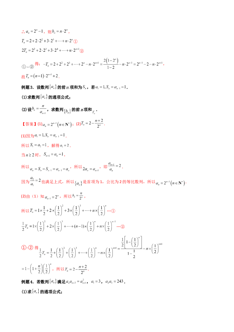 第05讲数列章节总结(精讲）（教师版）_2.2025数学总复习_2023年新高考资料_一轮复习_2023新高考数学一轮复习（新教材新高考）_第6章数列-高考数学一轮复习讲练测（新教材新高考）