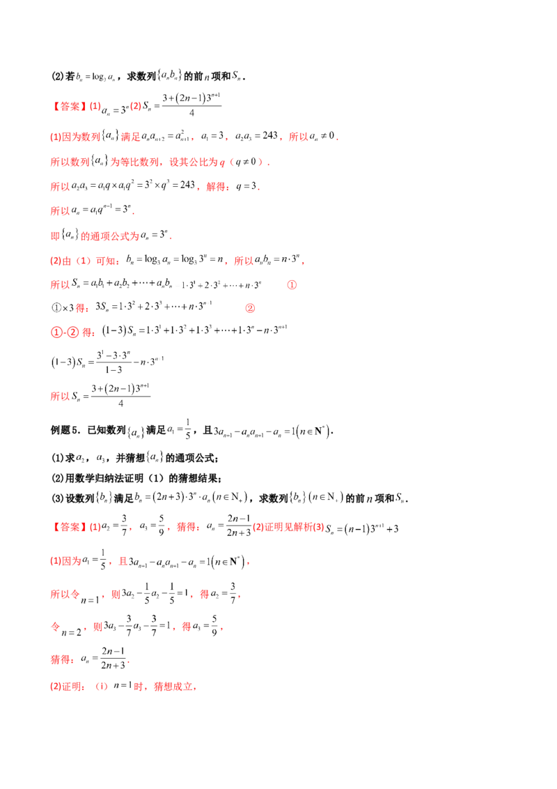 第05讲数列章节总结(精讲）（教师版）_2.2025数学总复习_2023年新高考资料_一轮复习_2023新高考数学一轮复习（新教材新高考）_第6章数列-高考数学一轮复习讲练测（新教材新高考）
