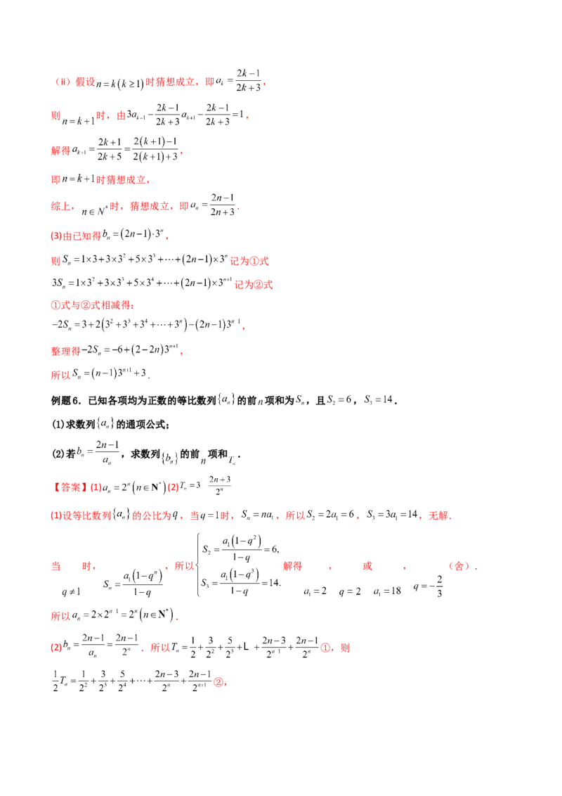 第05讲数列章节总结(精讲）（教师版）_2.2025数学总复习_2023年新高考资料_一轮复习_2023新高考数学一轮复习（新教材新高考）_第6章数列-高考数学一轮复习讲练测（新教材新高考）