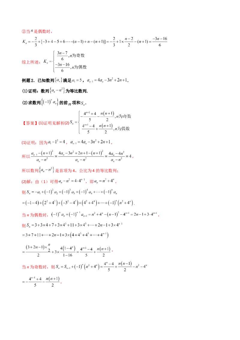第05讲数列章节总结(精讲）（教师版）_2.2025数学总复习_2023年新高考资料_一轮复习_2023新高考数学一轮复习（新教材新高考）_第6章数列-高考数学一轮复习讲练测（新教材新高考）