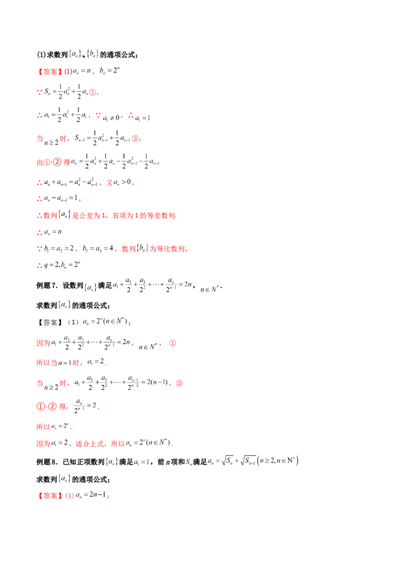 第05讲数列章节总结(精讲）（教师版）_2.2025数学总复习_2023年新高考资料_一轮复习_2023新高考数学一轮复习（新教材新高考）_第6章数列-高考数学一轮复习讲练测（新教材新高考）