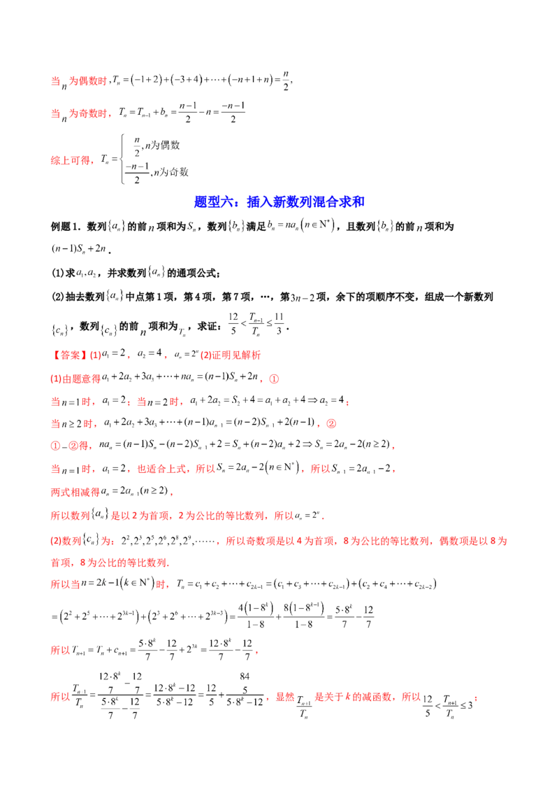 第05讲数列章节总结(精讲）（教师版）_2.2025数学总复习_2023年新高考资料_一轮复习_2023新高考数学一轮复习（新教材新高考）_第6章数列-高考数学一轮复习讲练测（新教材新高考）