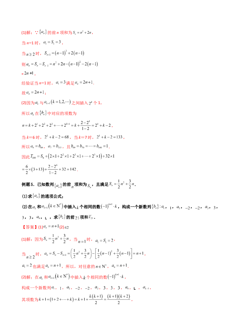 第05讲数列章节总结(精讲）（教师版）_2.2025数学总复习_2023年新高考资料_一轮复习_2023新高考数学一轮复习（新教材新高考）_第6章数列-高考数学一轮复习讲练测（新教材新高考）