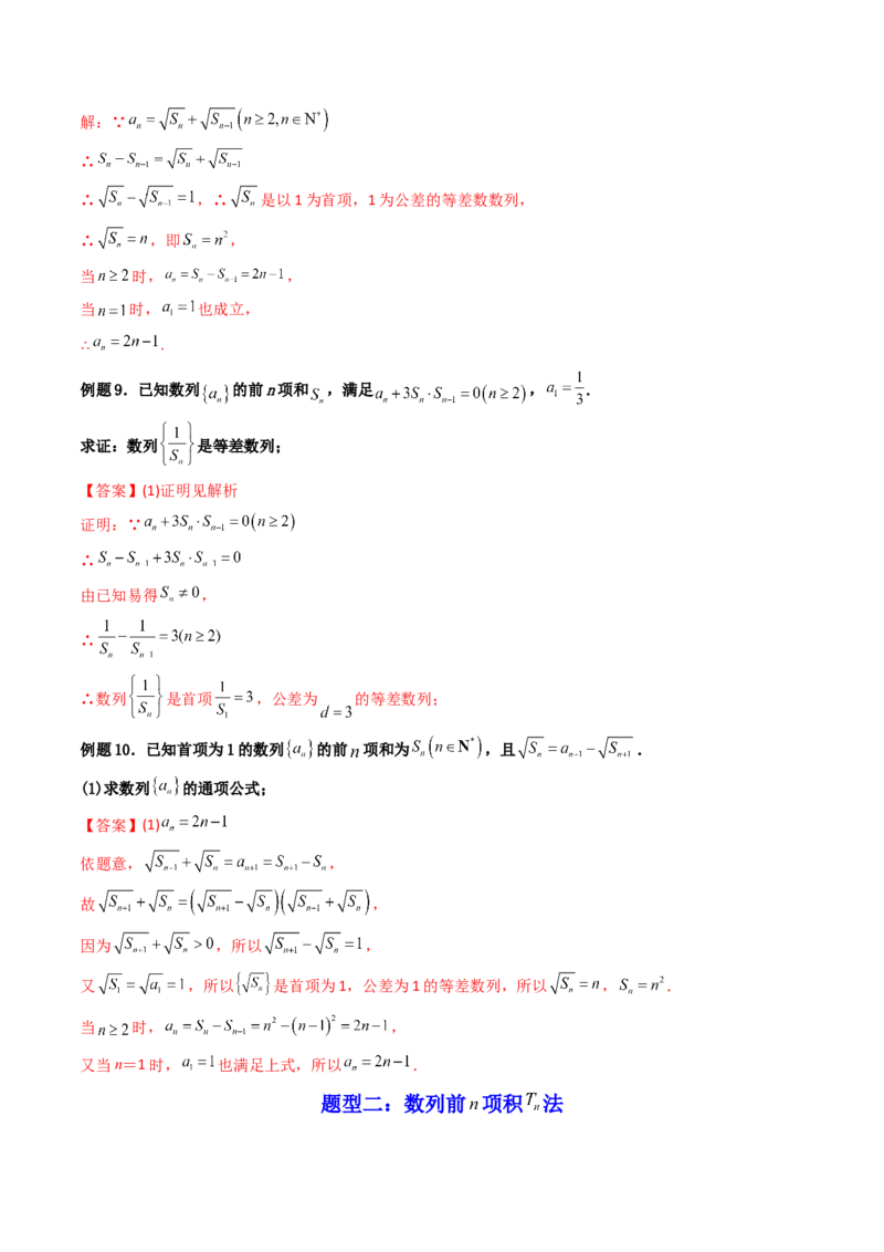 第05讲数列章节总结(精讲）（教师版）_2.2025数学总复习_2023年新高考资料_一轮复习_2023新高考数学一轮复习（新教材新高考）_第6章数列-高考数学一轮复习讲练测（新教材新高考）