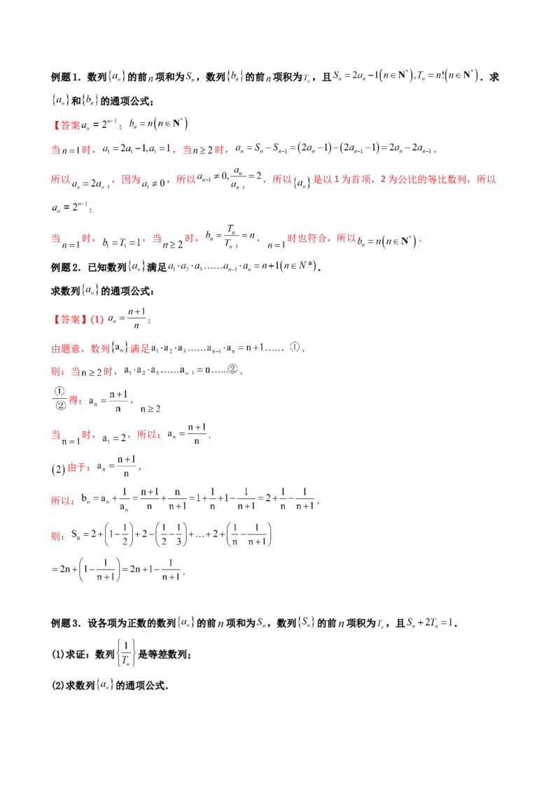 第05讲数列章节总结(精讲）（教师版）_2.2025数学总复习_2023年新高考资料_一轮复习_2023新高考数学一轮复习（新教材新高考）_第6章数列-高考数学一轮复习讲练测（新教材新高考）