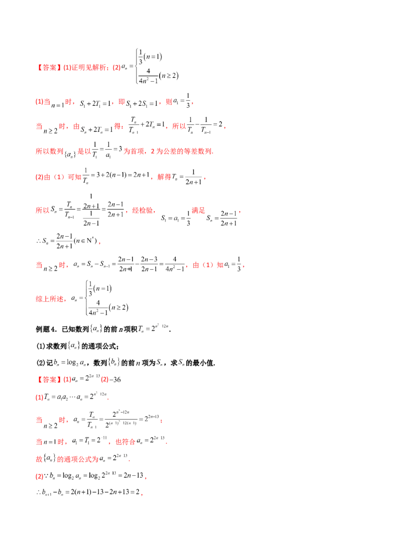 第05讲数列章节总结(精讲）（教师版）_2.2025数学总复习_2023年新高考资料_一轮复习_2023新高考数学一轮复习（新教材新高考）_第6章数列-高考数学一轮复习讲练测（新教材新高考）